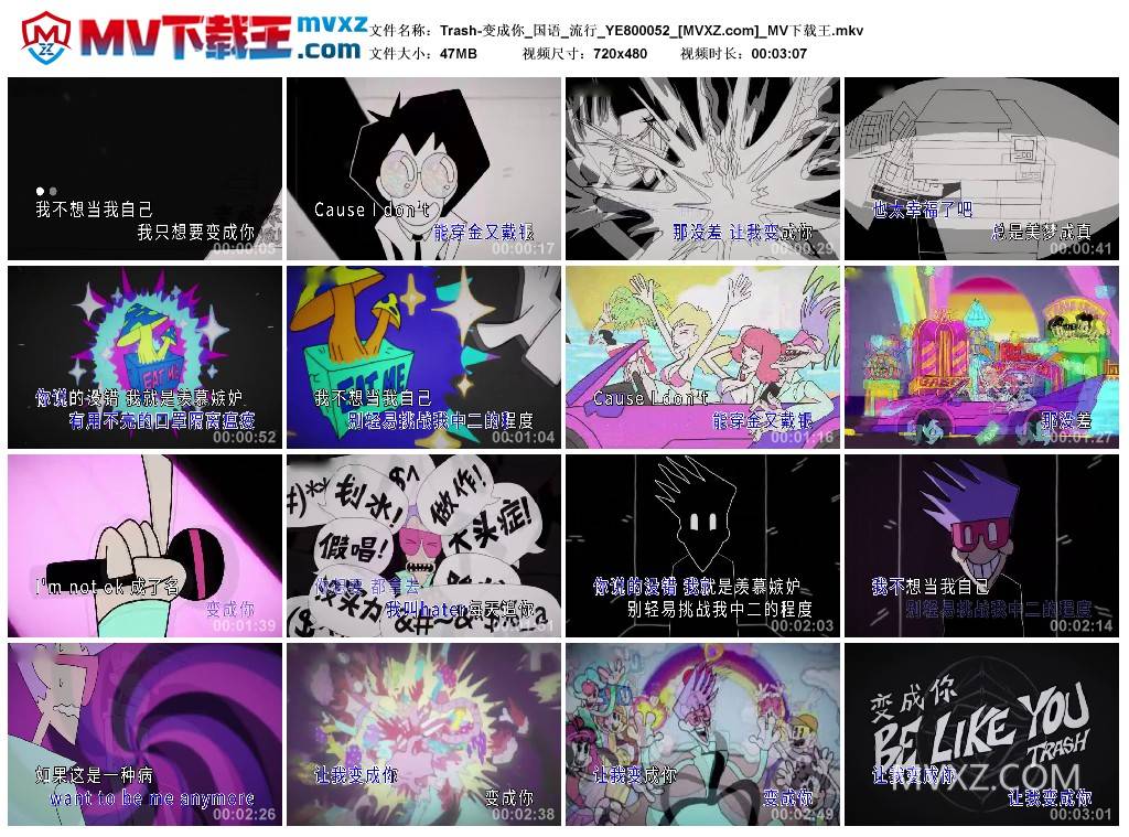 Trash-变成你_国语_流行_YE800052